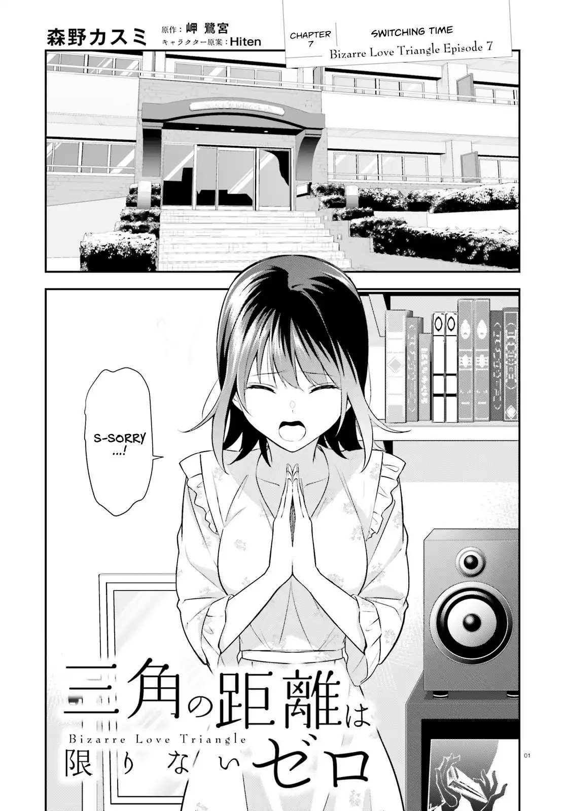 Bizarre Love Triangle Chapter 7 2